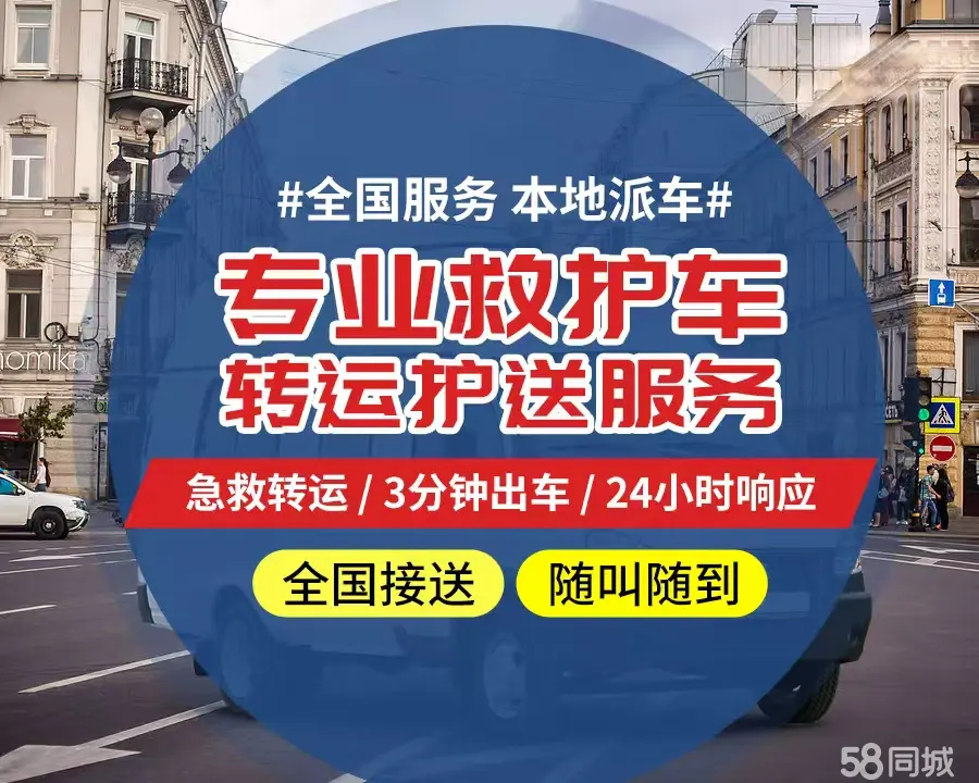 【全网低价】黔南州个人救护车、正规急救车出租、私人转运车跨省长