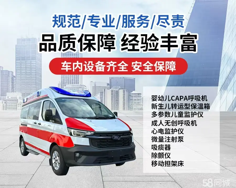黔南州120救护车出租/黔南州长途救护车/黔南州长途120急救车2